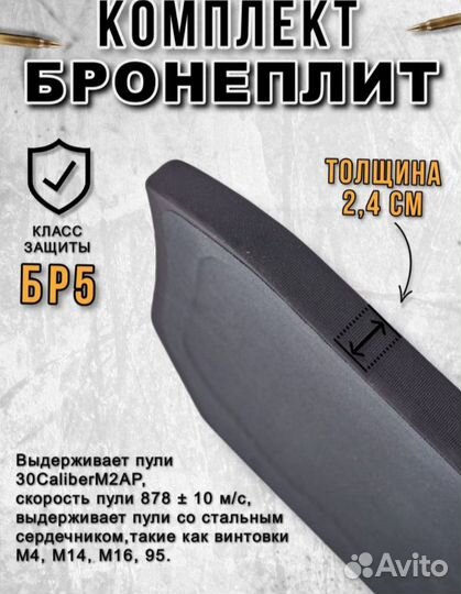 Бронеплиты для бронежилета, бр5, выбор