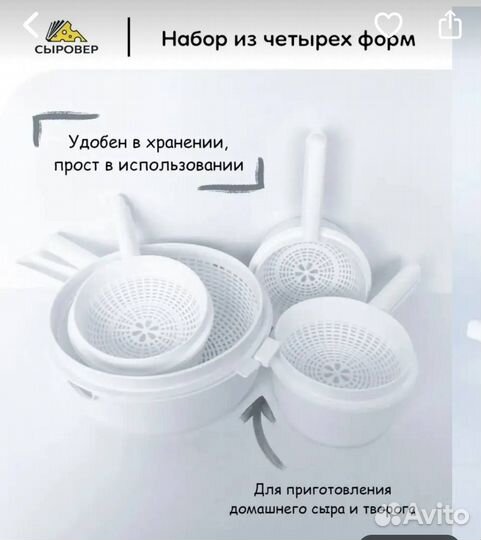 Формы для изготовления сыра