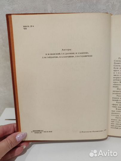 Словарь СССР 4000 слов русского языка