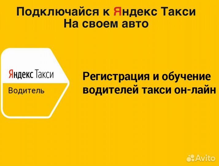 Водитель Яндекс такси на своем авто