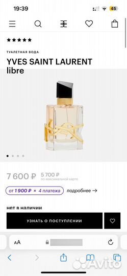 Туалетная вода yves saint laurent libre