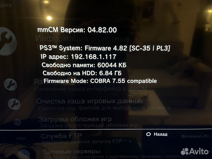 PS3 Slim прошивка Cobra