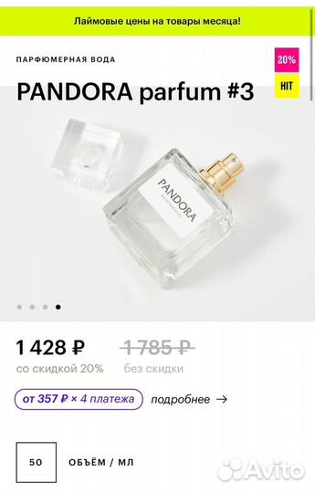 Парфюмерная вода Pandora#3