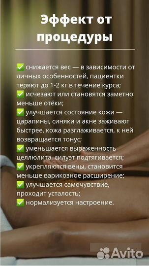 Модель на антицеллюлитный массаж