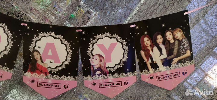 Растяжка с днем рождения