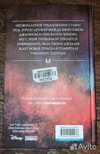 Книга Звёздные войны 