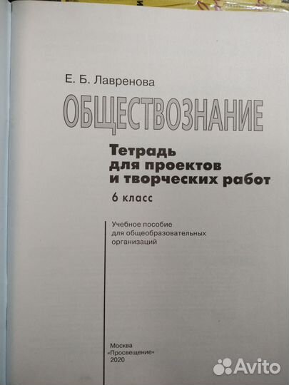 Тетрадь для проектов обществознание 6 класс