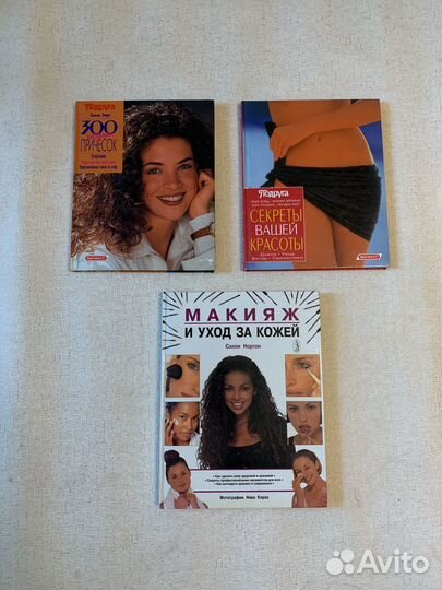 Книги 3 штуки о макияже и прическе, уходе