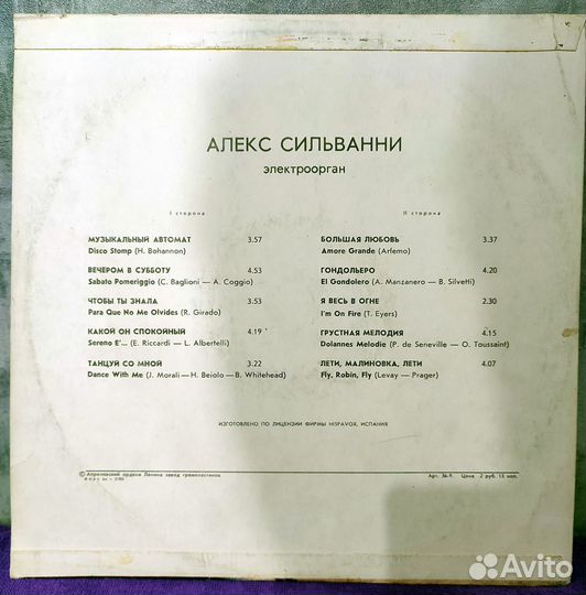 Алекс Сильванни, электроорган