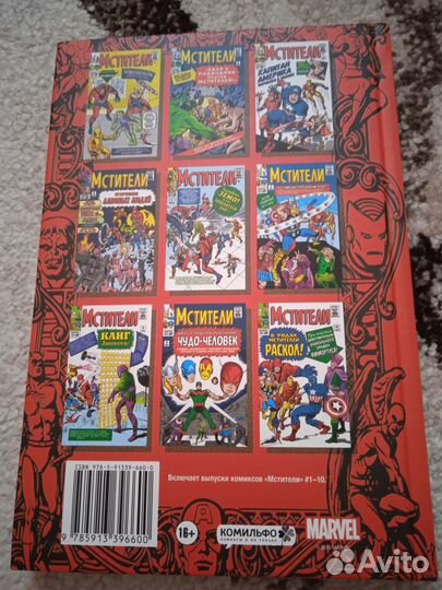 Книга комиксов Мстители