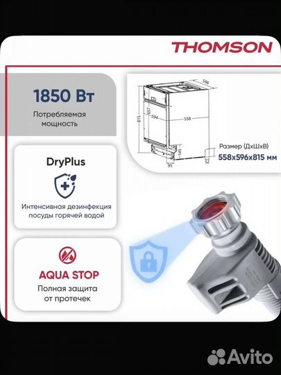 Посудомоечная машина Thomson