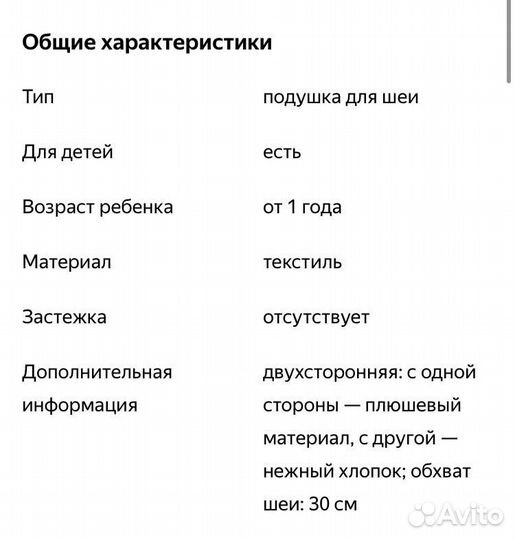 Подушка дорожная для шеи детская