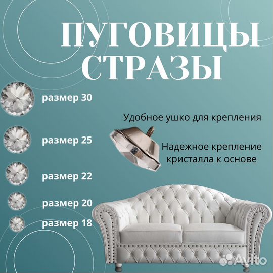 Стразы для интерьера