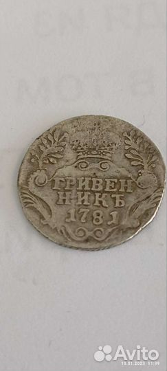 Монета гривенник