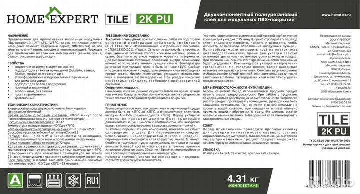 Двухкомпонентный клей Home Expert tile 2K PU 4,31