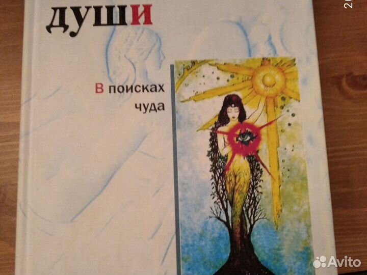 Книги по эзотерике Р. Доля