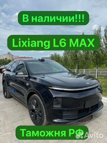 LiXiang L6 1.5 AT, 2024, 1 км с пробегом, цена 6070000 руб.