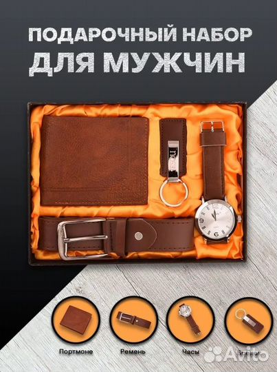 Мужской подарочный набор