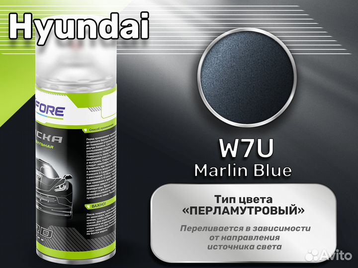 Краска спрей Luxfore (Hyundai W7U Marlin Blue)