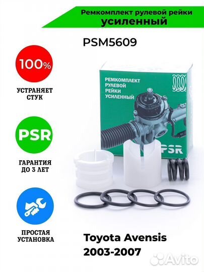 Ремкомплект рулевой рейки Toyota Avensis