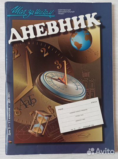 Логарифмическая линейка СССР, дневник 1997, шашки