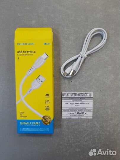 Кабель USB - Type C borofone BX51 белый