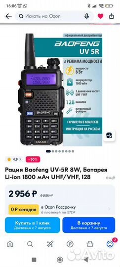 Рация baofeng uv 5r 8Вт. Новая