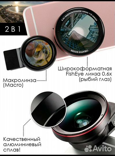 Широкоугольная и макро линза для телефона