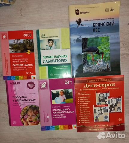 Книги и пособия для детского сада