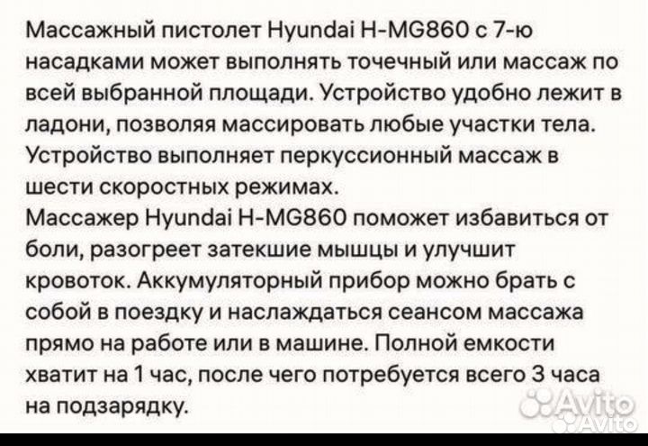 Массажер hyundai