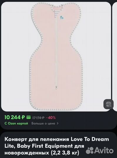 Конверт для пеленания Love To Dream