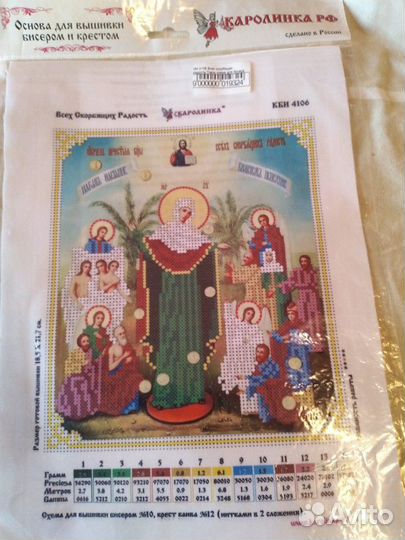 Канва для вышивки бисером 7 штук