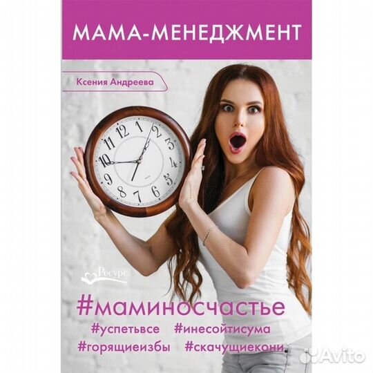 К. Андреева мама-менеджмент
