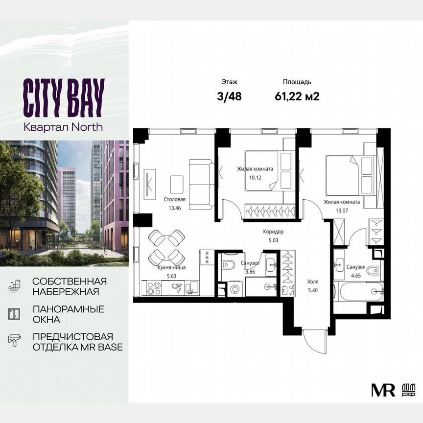 2-к. квартира, 61,2 м², 3/48 эт.