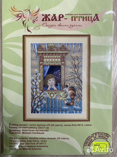 Вышивальные наборы новые Жар-птица