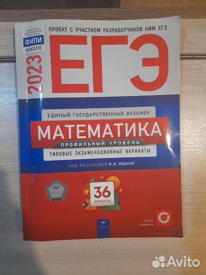 Егэ по математике 2023