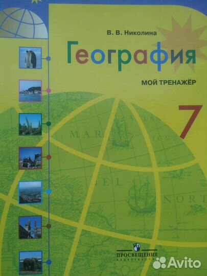 Учебник по географии 7 класс