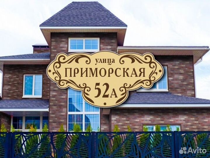 Заказать адресную табличку