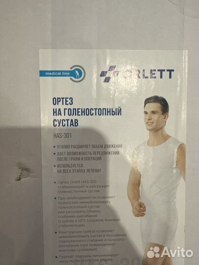 Ортез на голеностопный сустав orlett