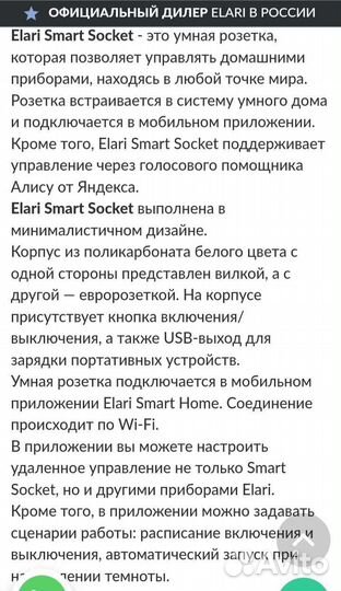 Умная розетка