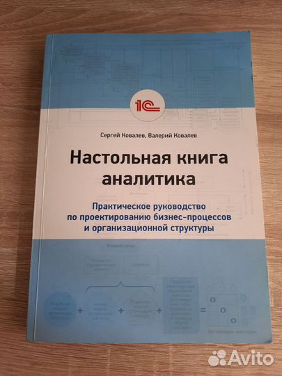 Настольная книга аналитика, С.Ковалев, В.Ковалев