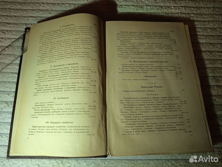 Гетнер А. Россия 1909