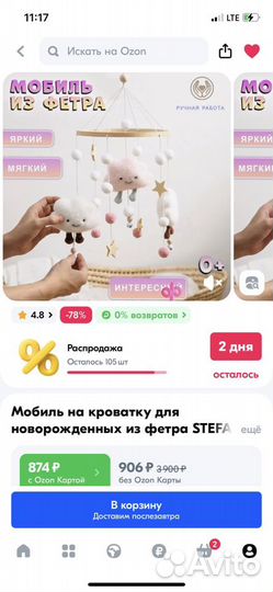 Мобиль на кроватку