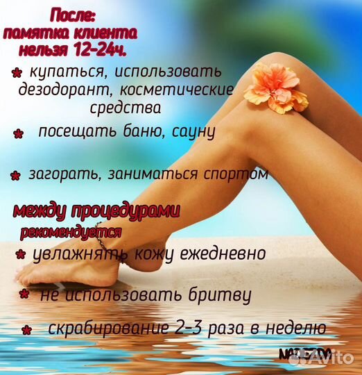 Мастер шугаринга