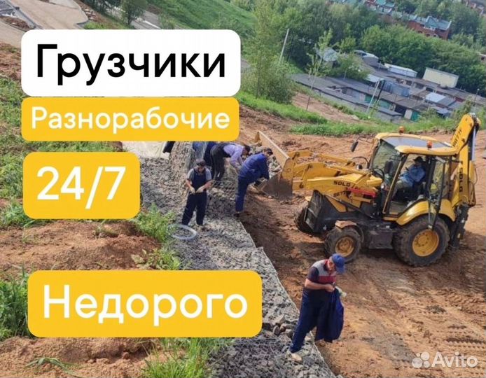 Услуги разнорабочих разнорабочие