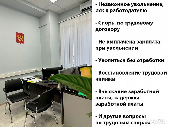 Юрист по трудовым спорам, адвокат трудовое право