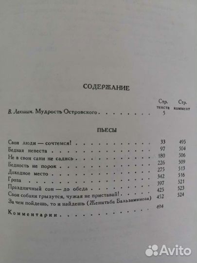 Книги А.Н. Островский