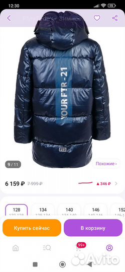 Куртка зимняя