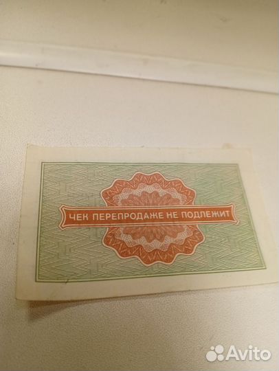 Разменный чек СССР