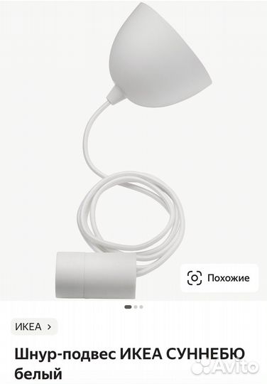 Абажур икеа risbyn белый
